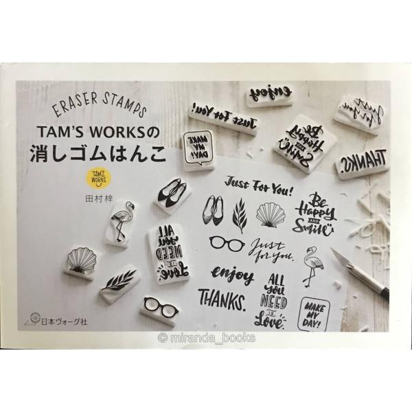 TAM'S WORKSの消しゴムはんこ