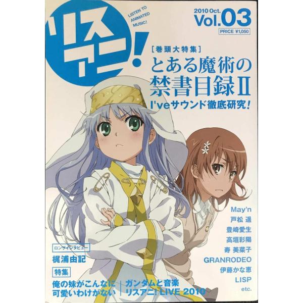 リスアニ! (vol.03) (SONY MAGAZINES ANNEX 第 515号)