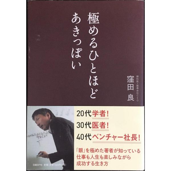 極めるひとほどあきっぽい