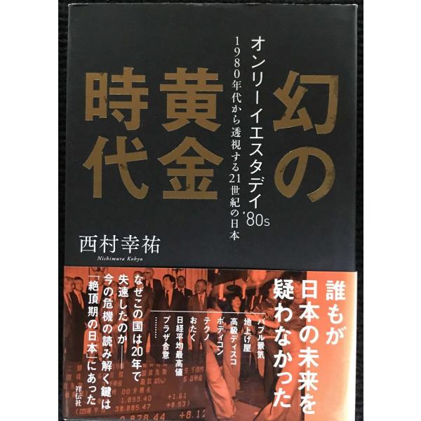 幻の黄金時代 オンリーイエスタデイ'80s