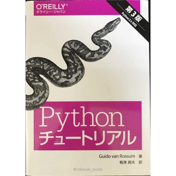 Pythonチュートリアル 第3版