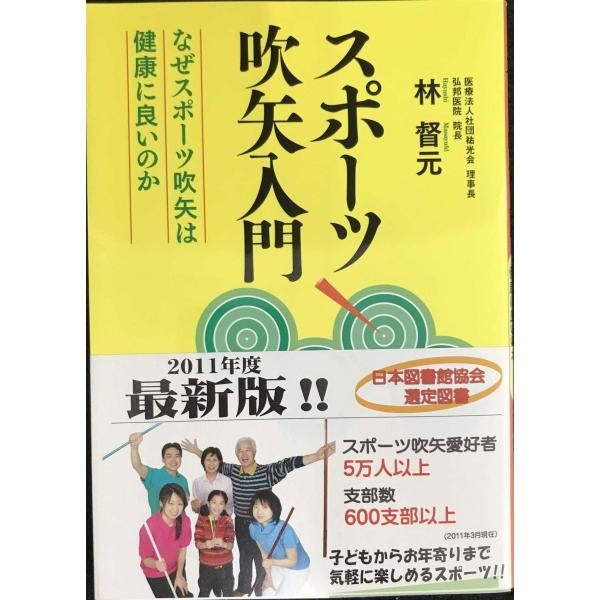 スポーツ吹矢入門: なぜスポーツ吹矢は健康に良いのか