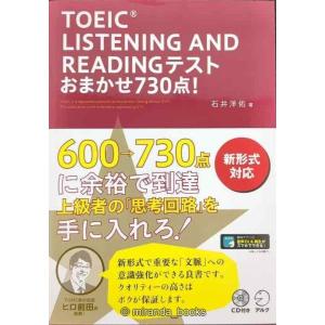 【新形式問題対応/CD付】 TOEIC(R) LISTENING AND READING TEST ...