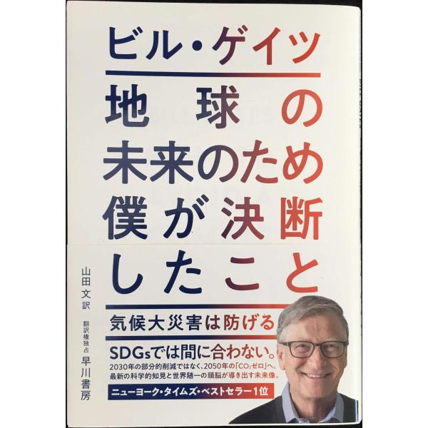 地球の未来のため僕が決断したこと