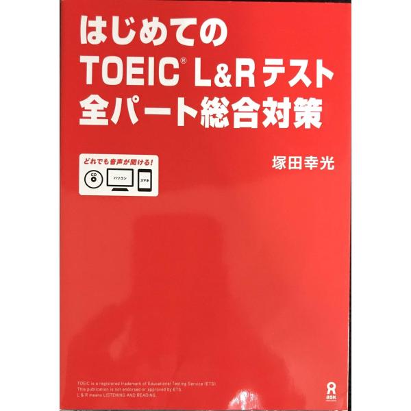 CD付・音声無料DL はじめてのTOEIC L&amp;Rテスト 全パート総合対策