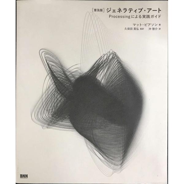 [普及版]ジェネラティブ・アート?Processingによる実践ガイド