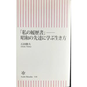──昭和の先達に学ぶ生き方の買取情報