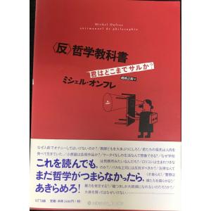 反哲学教科書の高価買取価格
