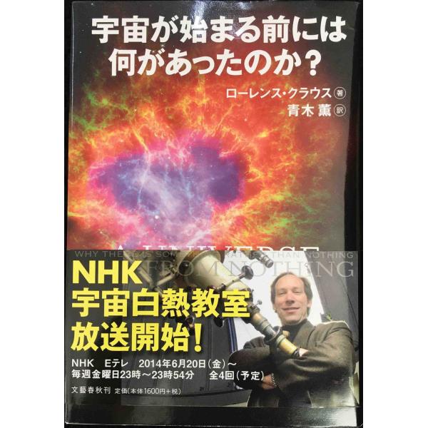 宇宙が始まる前には何があったのか?