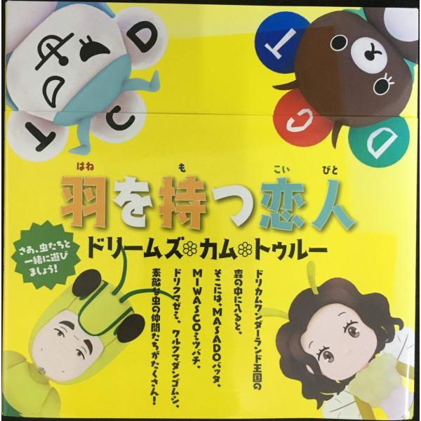 羽を持つ恋人 (特典:なし)