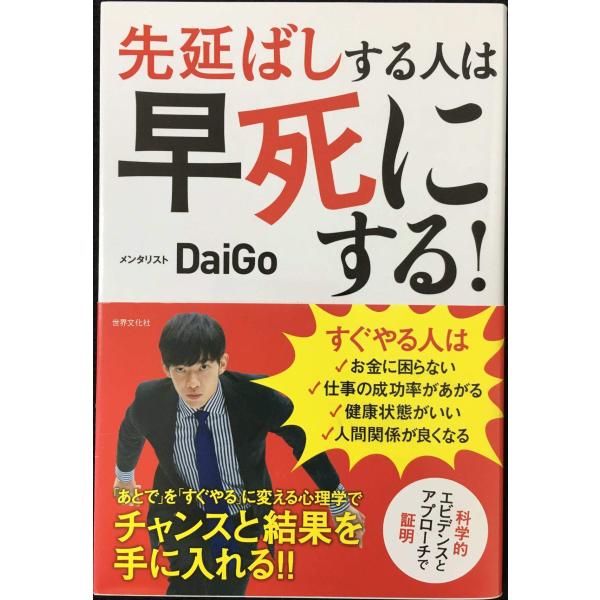 先延ばしする人は早死にする! 「あとで」を「すぐやる」に変える心理学