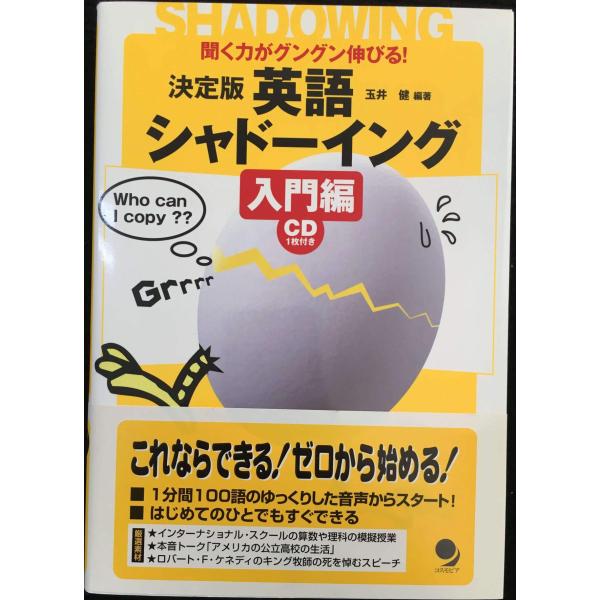 英語シャドーイング 入門編 決定版: 聞く力がグングン伸びる!