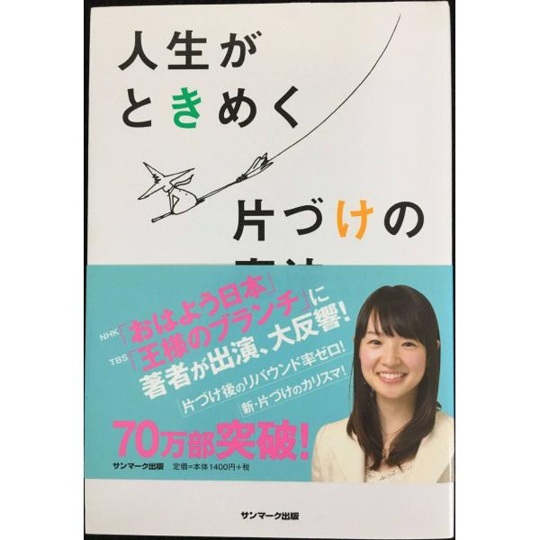 人生がときめく片づけの魔法