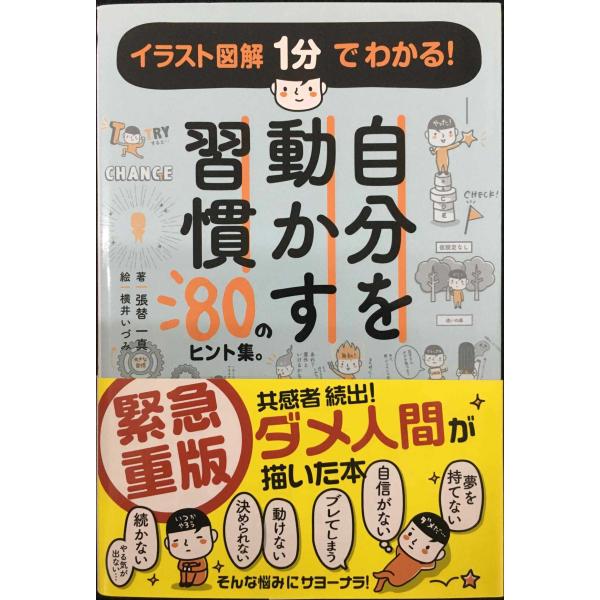 自分を動かす習慣 ~80のヒント集~