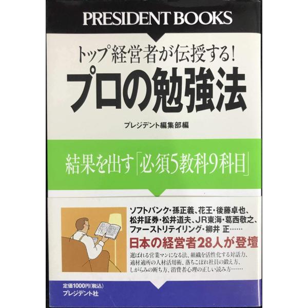 プロの勉強法