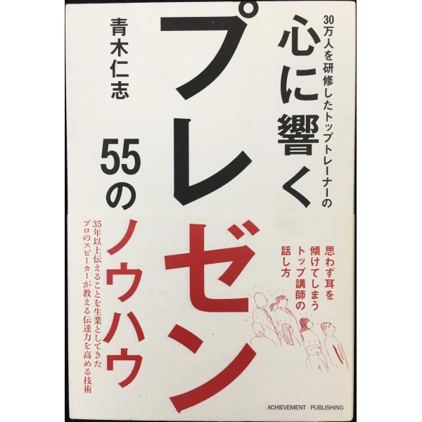 30万人を研修したトップトレーナーの心に響くプレゼン