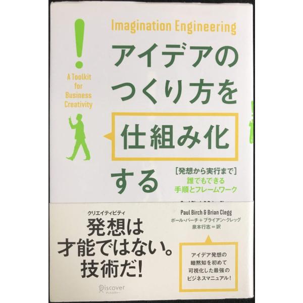 アイデアのつくり方を「仕組み化」する
