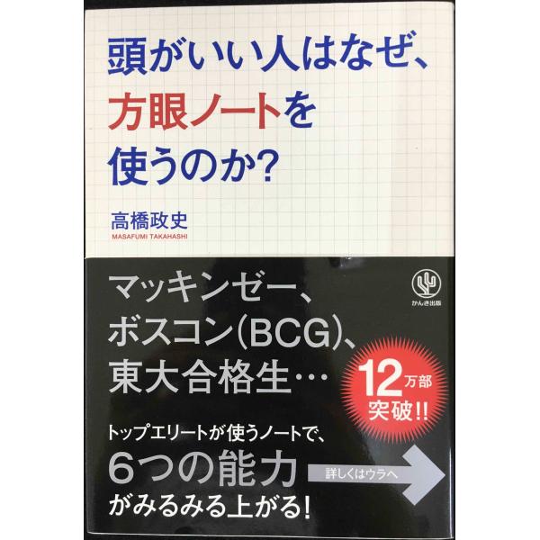 頭がいい人はなぜ、方眼ノートを使うのか?