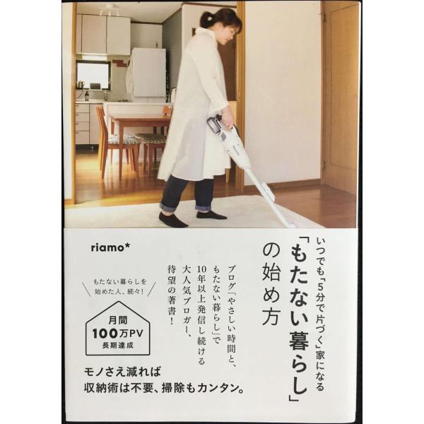 「もたない暮らし」の始め方