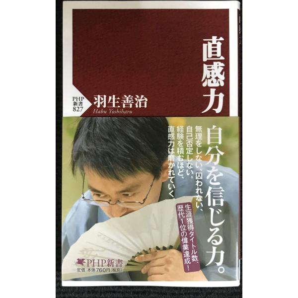 直感力 (PHP新書)