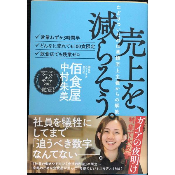 売上を、減らそう。たどりついたのは業績至上主義からの解放(ライツ社)