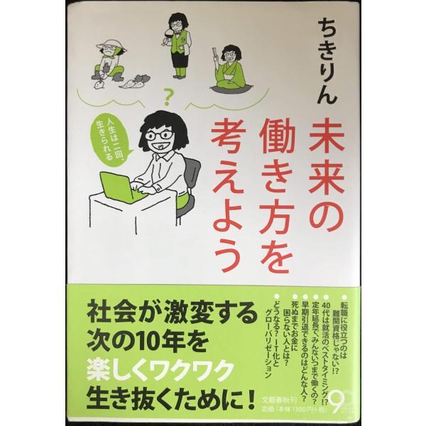 未来の働き方を考えよう 人生は二回、生きられる