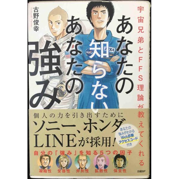 宇宙兄弟とFFS理論が教えてくれる あなたの知らないあなたの強み【自己診断ID付き】