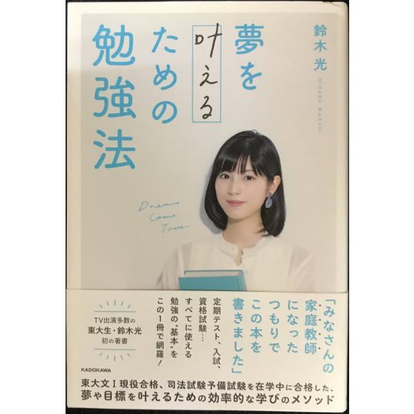 夢を叶えるための勉強法