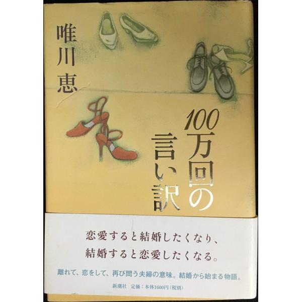 100万回の言い訳
