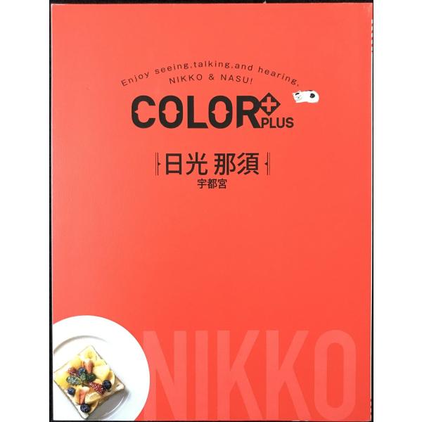COLOR +(カラープラス)日光 那須 宇都宮 (COLOR+)