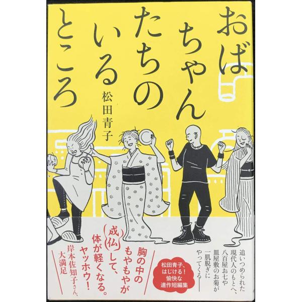 おばちゃんたちのいるところ - Where the Wild Lad