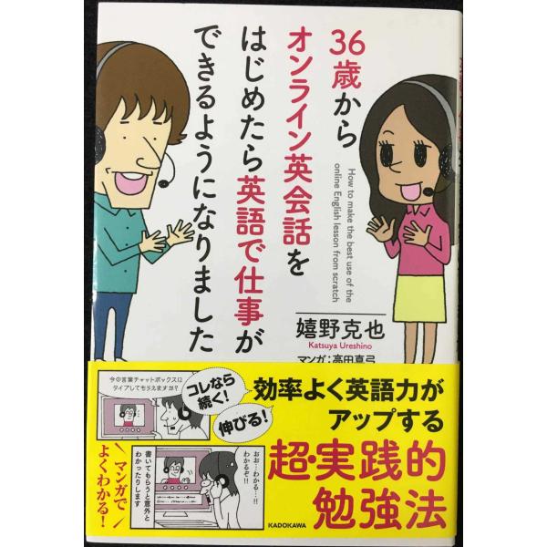 36歳からオンライン英会話をはじめたら英語で仕事ができるようになりました