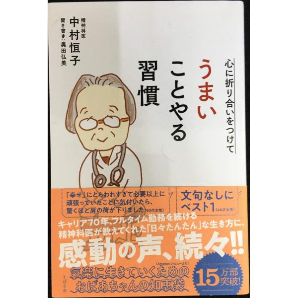 心に折り合いをつけて うまいことやる習慣