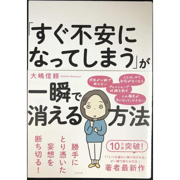 「すぐ不安になってしまう」が一瞬で消える方法