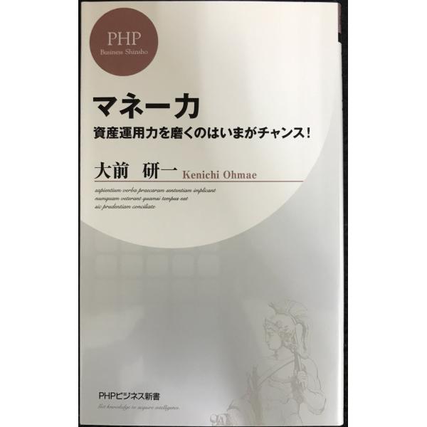 マネー力 (PHPビジネス新書 82)