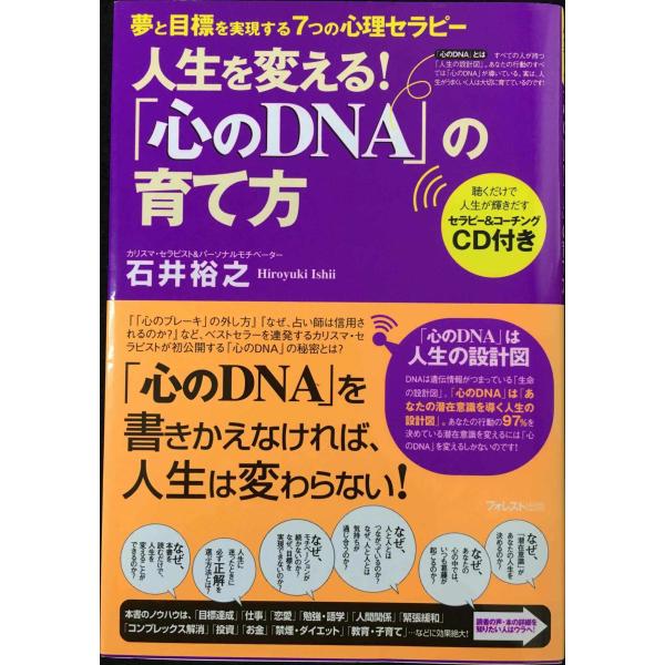 「心のDNA」の育て方