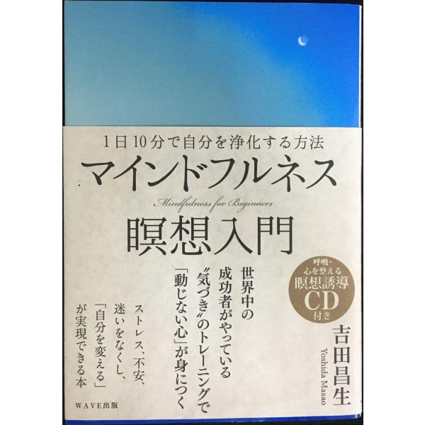 ~1日10分で自分を浄化する方法~マインドフルネス瞑想入門
