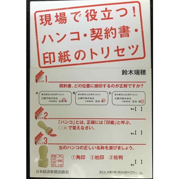 現場で役立つ!ハンコ・契約書・印紙のトリセツ