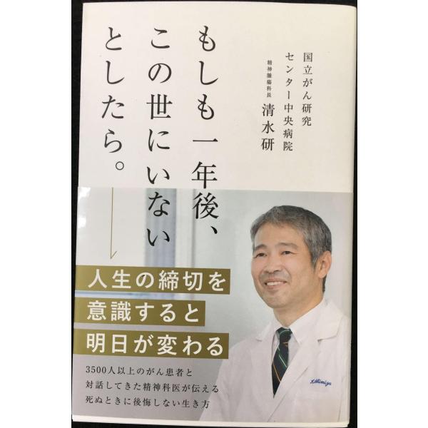 もしも一年後、この世にいないとしたら。