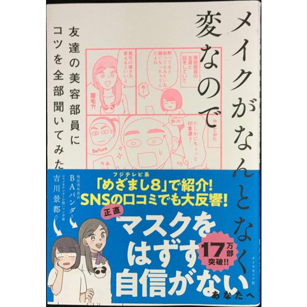 メイクがなんとなく変なので友達の美容部員にコツを全部聞いてみた