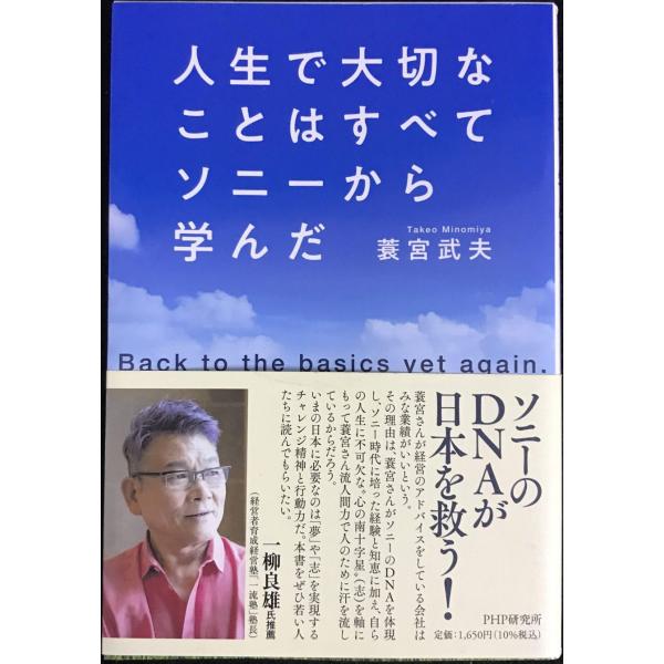 人生で大切なことはすべてソニーから学んだ Back?to?the?basics?yet?again.