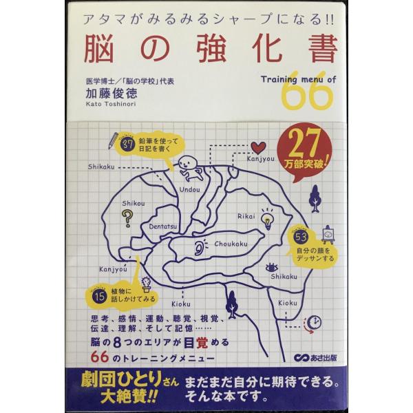 アタマがみるみるシャープになる! 脳の強化書