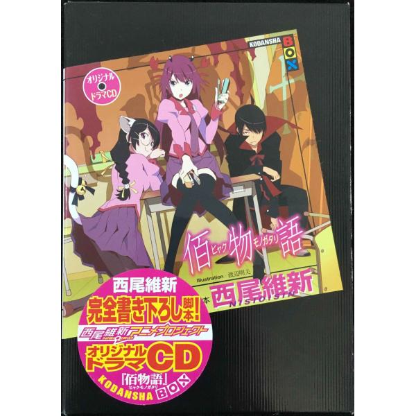 オリジナルドラマCD 佰物語 (講談社BOX)