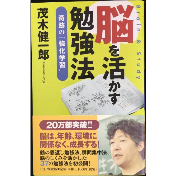 脳を活かす勉強法 奇跡の「強化学習」