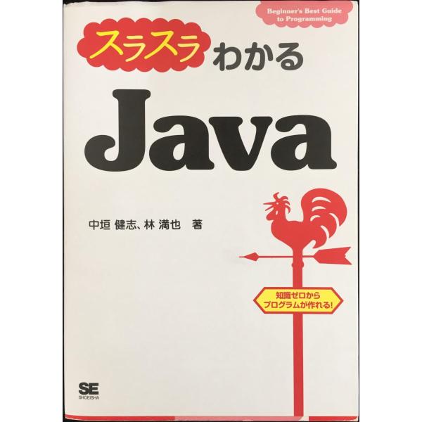 スラスラわかるJava