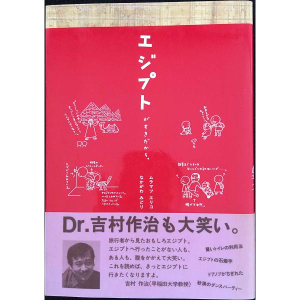 エジプトがすきだから。 単行本