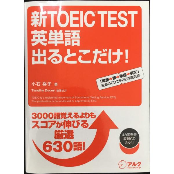 新TOEIC(R) TEST 英単語 出るとこだけ! (CD・赤シート付) (TOEIC TEST ...