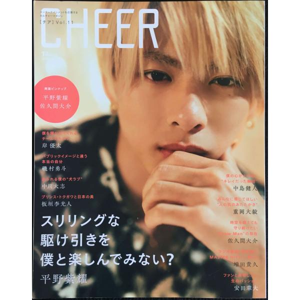 CHEER Vol.11【表紙:平野紫耀】【ピンナップ:平野紫耀/佐久間大介】 (TJMOOK)