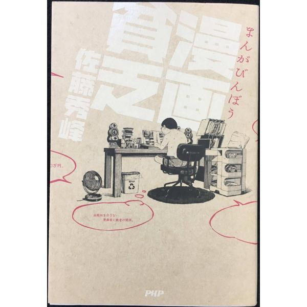 漫画貧乏(まんがびんぼう)