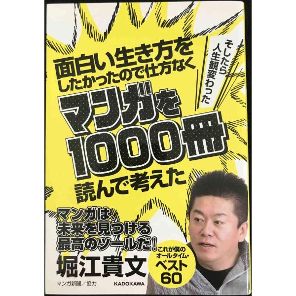 面白い生き方をしたかったので仕方なくマンガを1000冊読んで考えた →そしたら人生観変わった